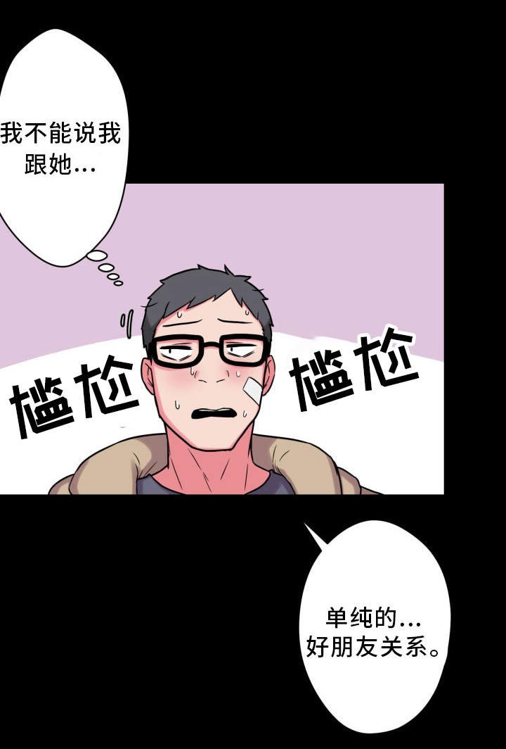 第29章：争吵