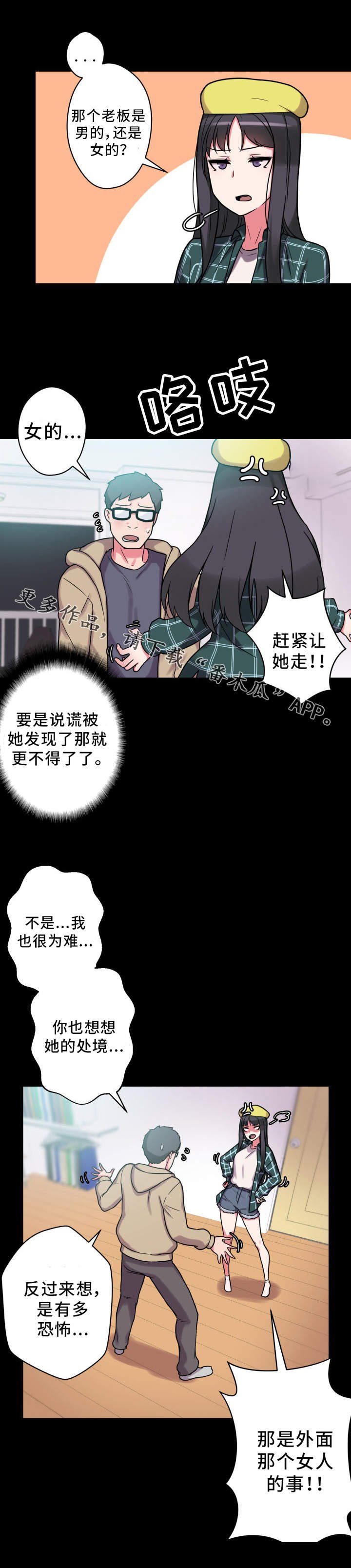 第29章：争吵