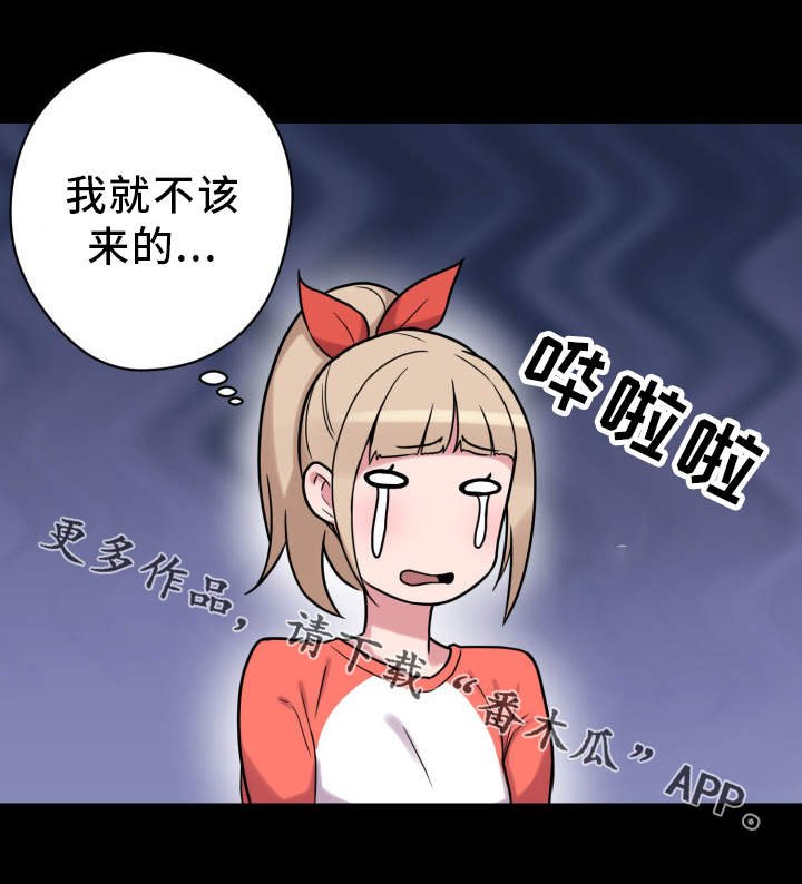 第29章：争吵