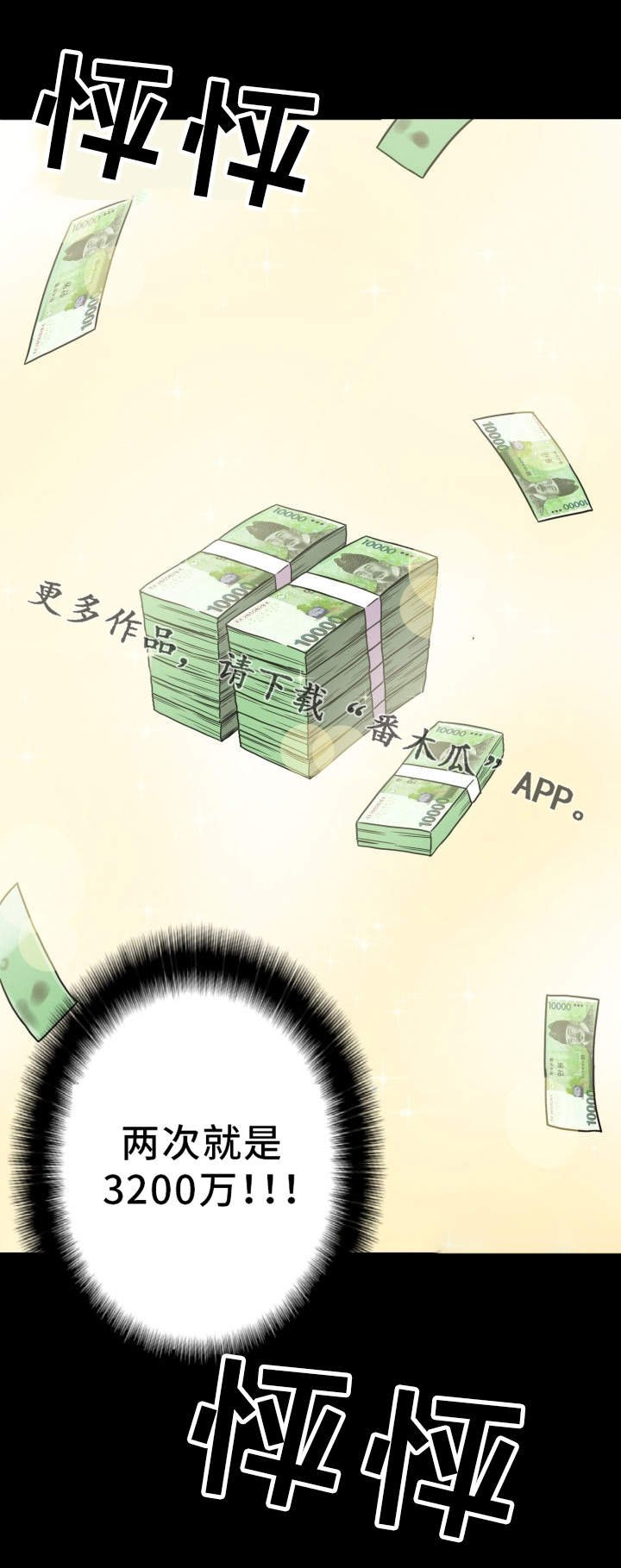 第31章：致富妙方
