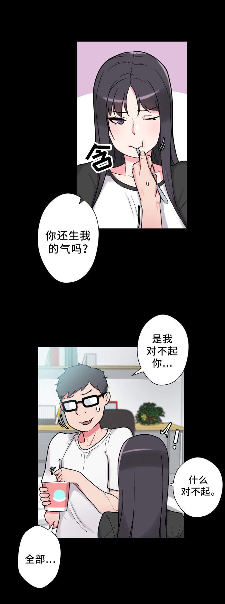 第32章：道歉