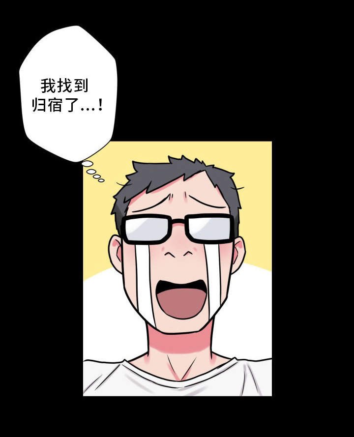 第33章：获得安慰