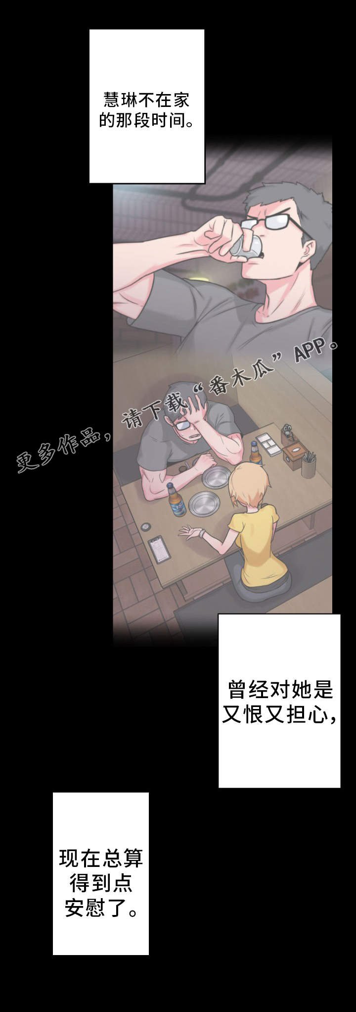第33章：获得安慰