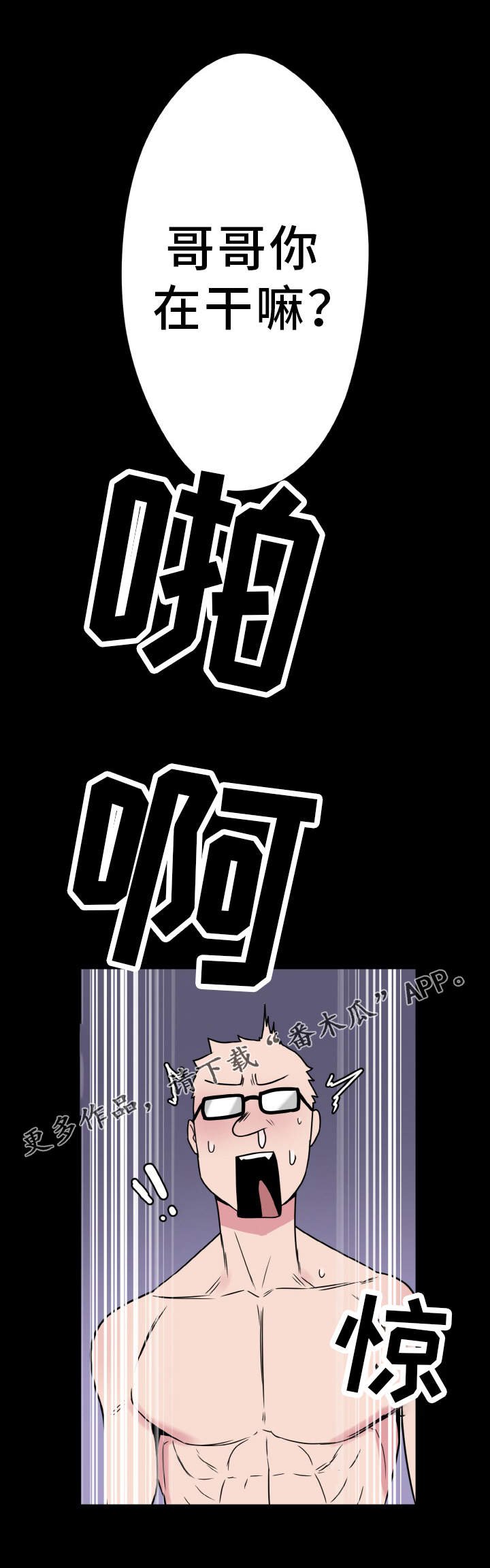第34章：惊讶