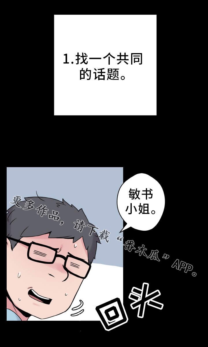 第35章：尴尬