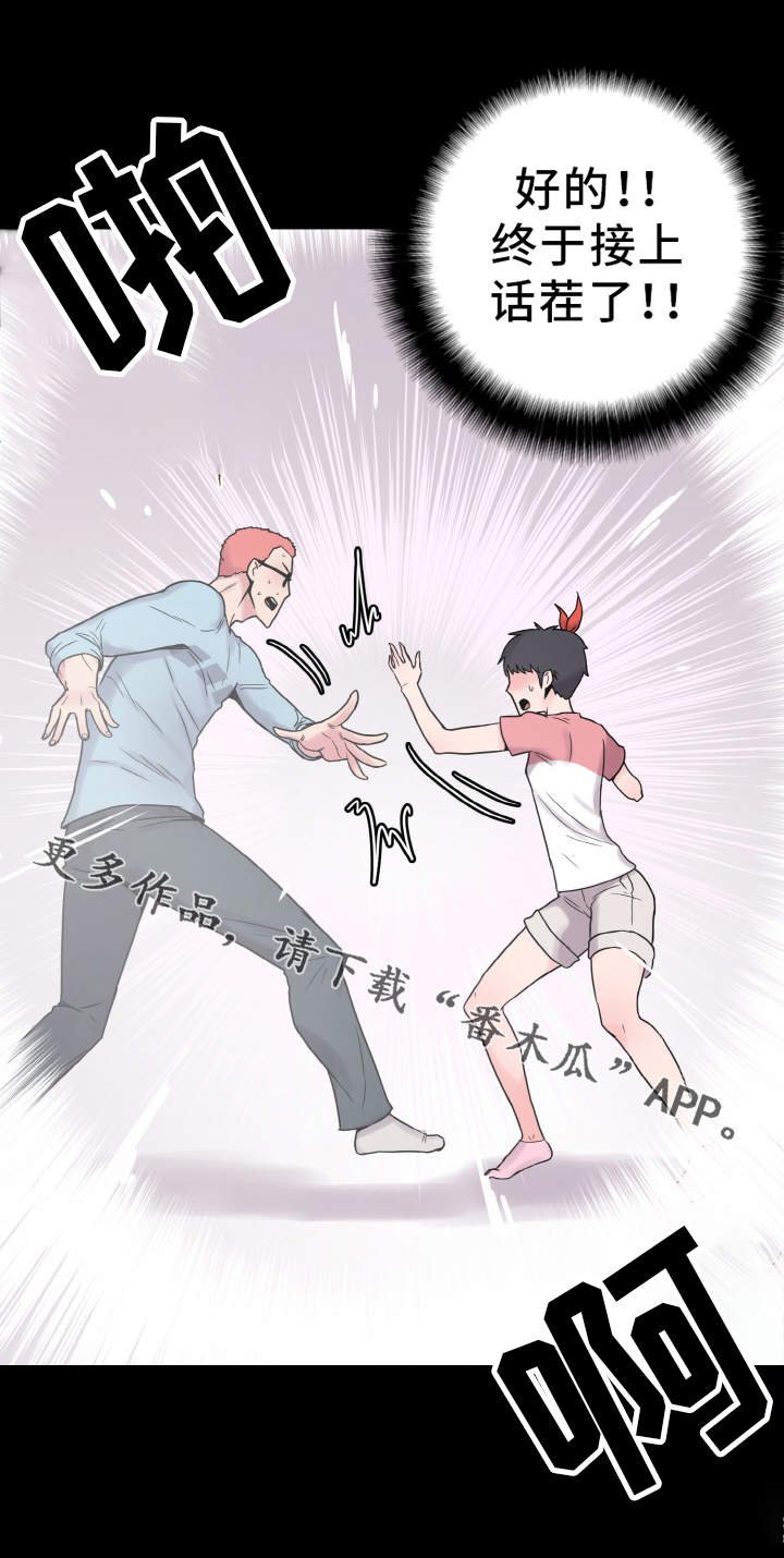 第36章：达成共识