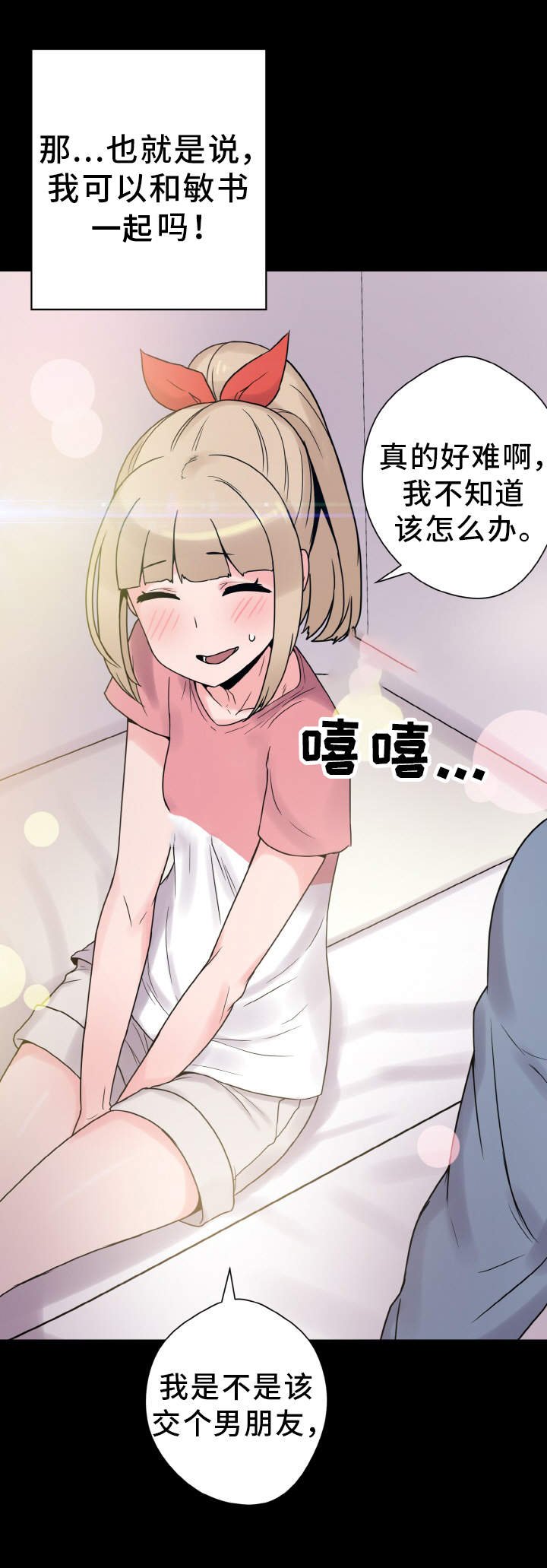 第37章：慌乱