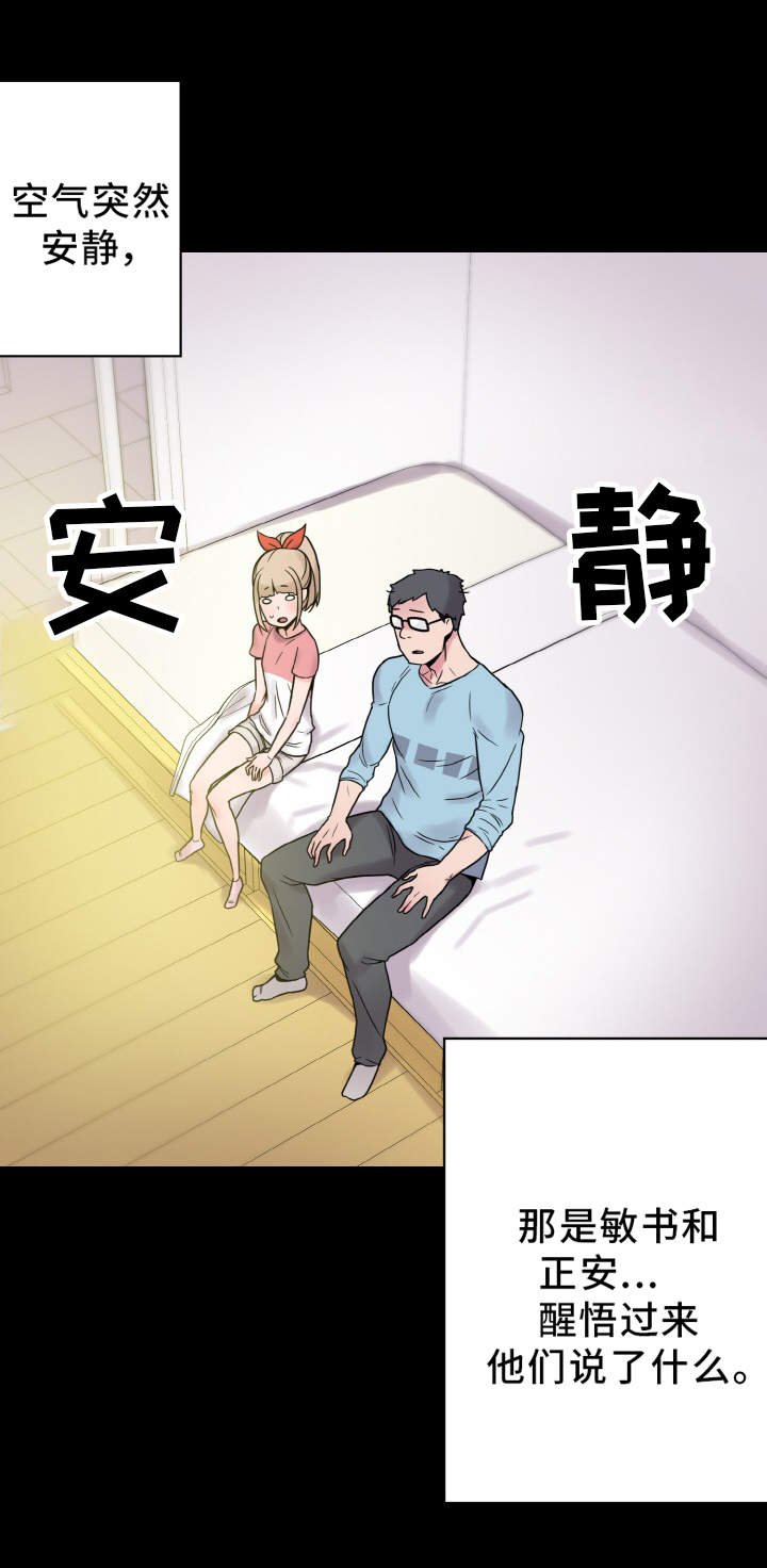 第37章：慌乱