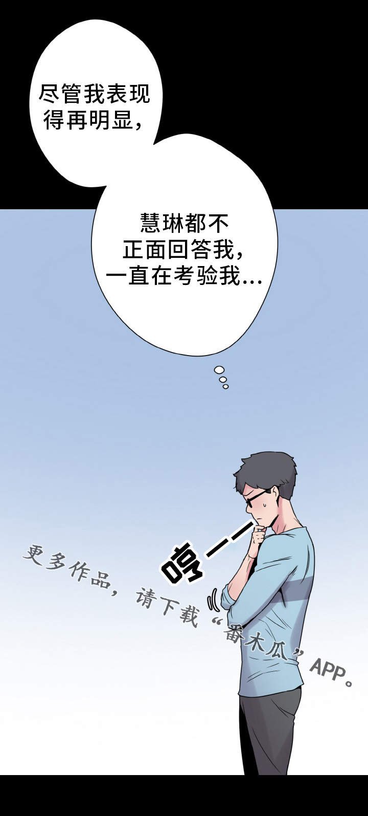 第37章：慌乱