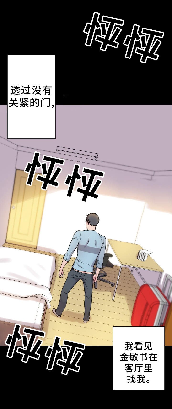 第37章：慌乱
