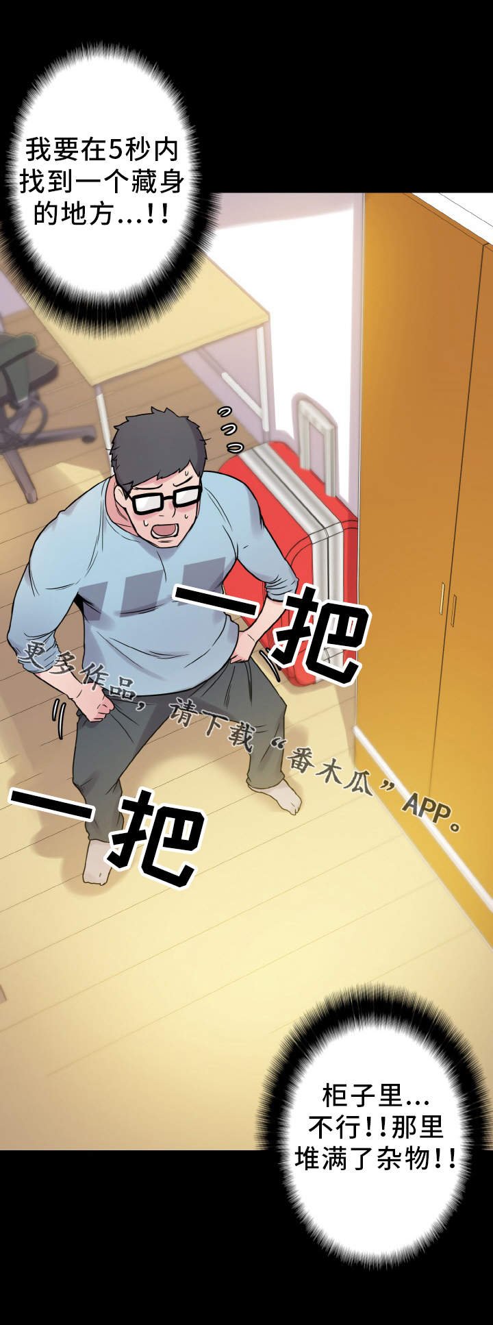 第38章：躲藏
