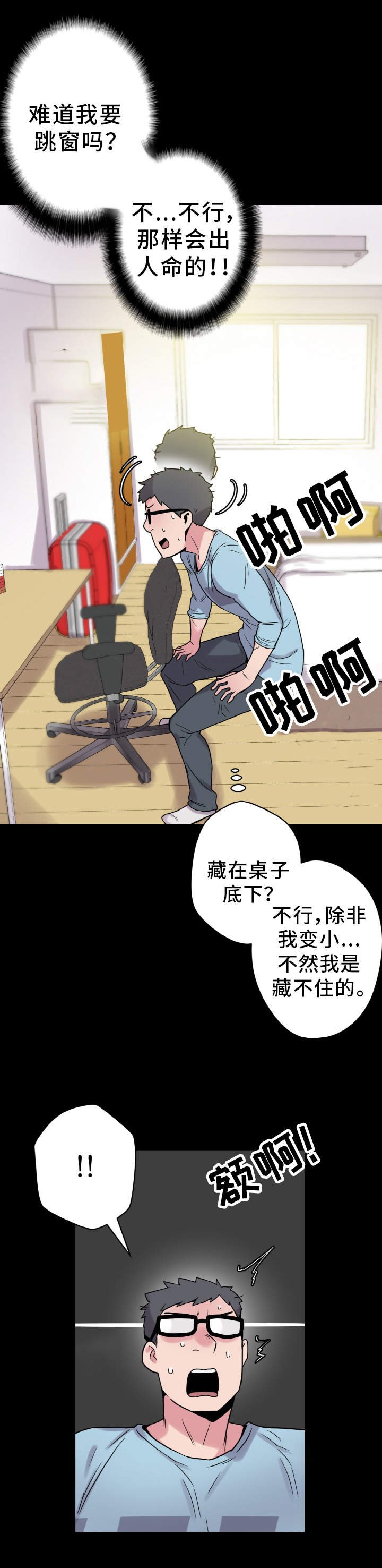 第38章：躲藏