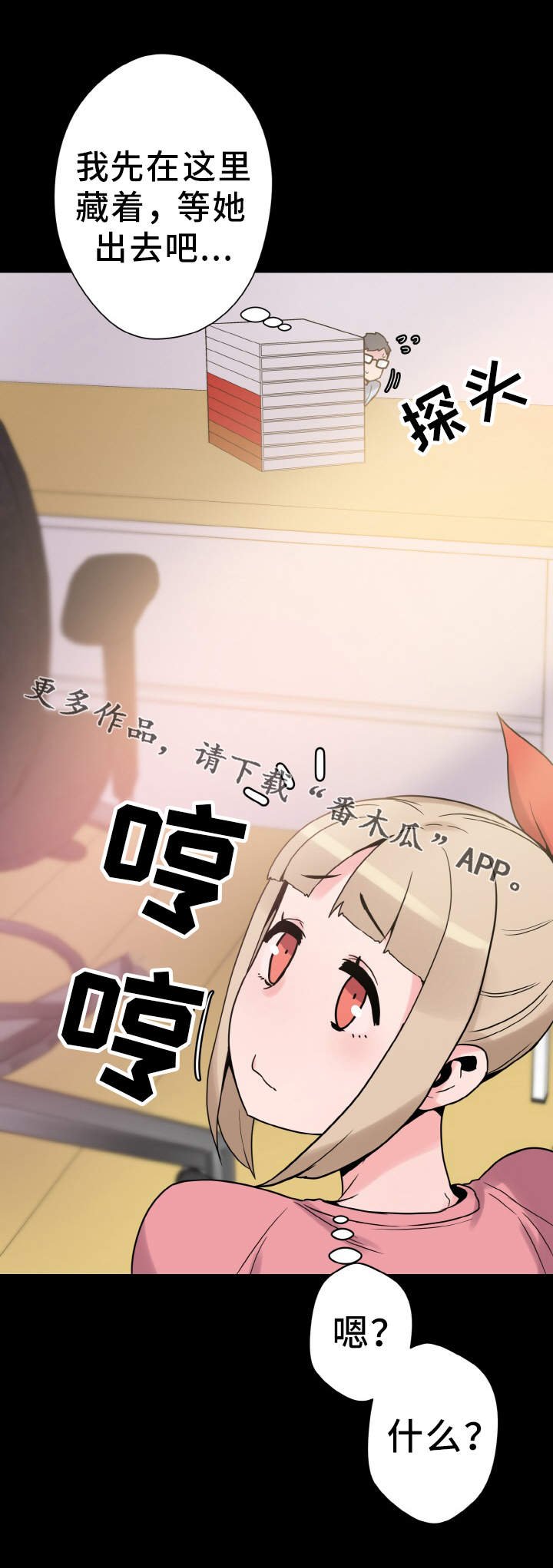 第38章：躲藏