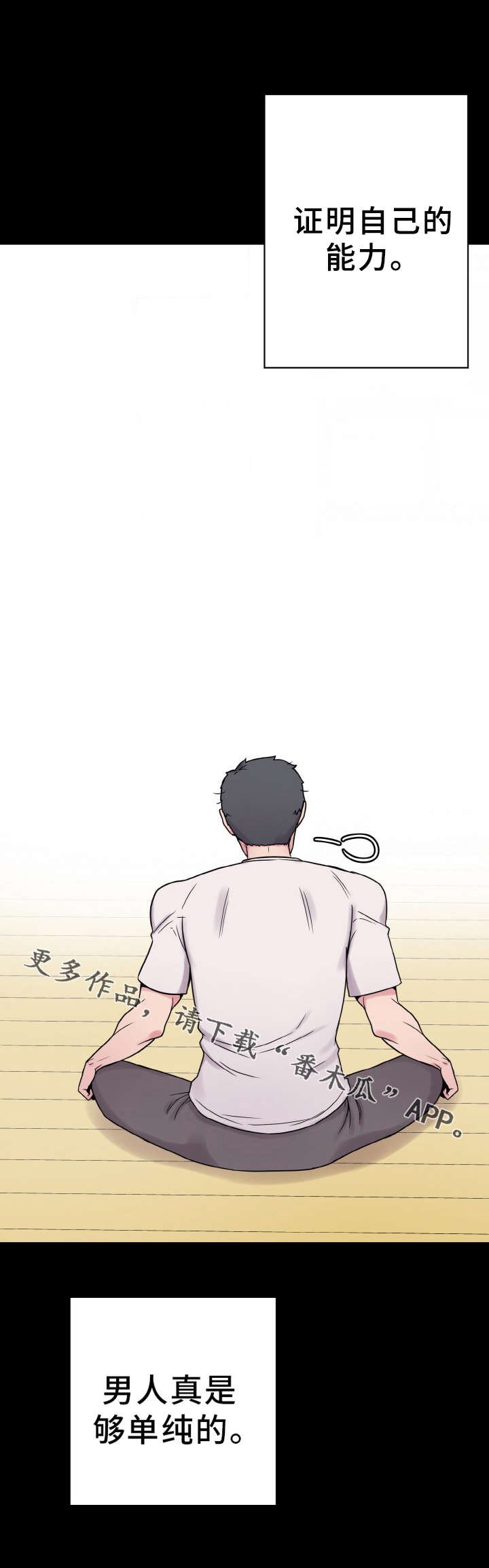 第40章：准备工作