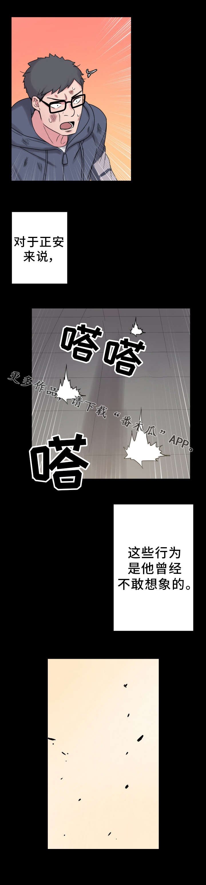 第44章：勇气