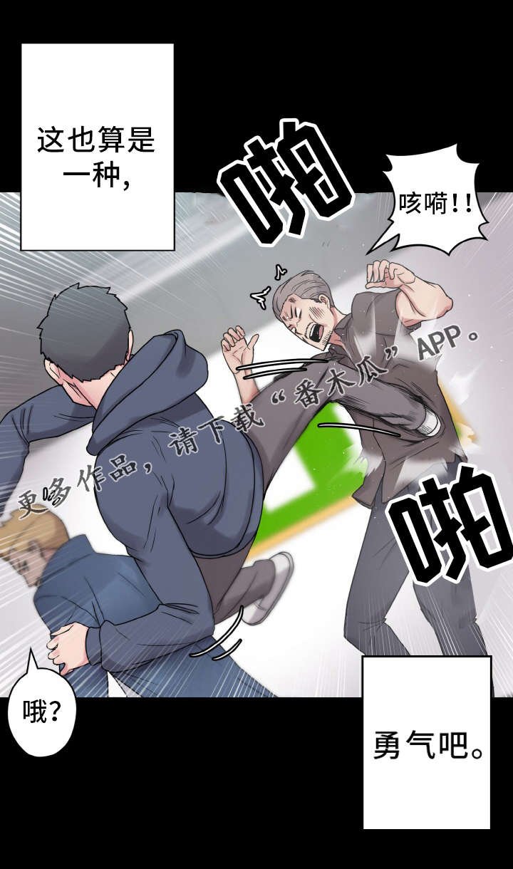 第44章：勇气