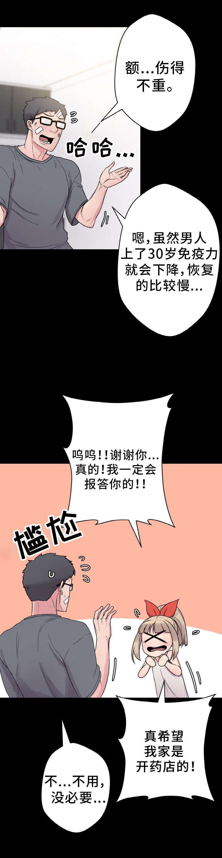 第45章：单纯的关系