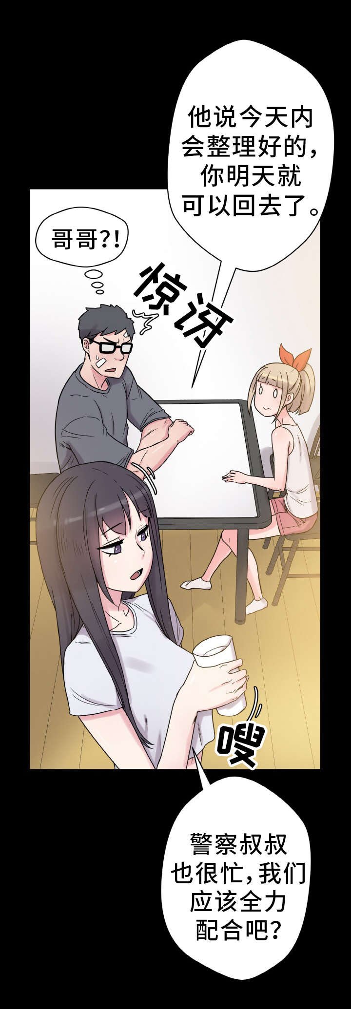 第45章：单纯的关系