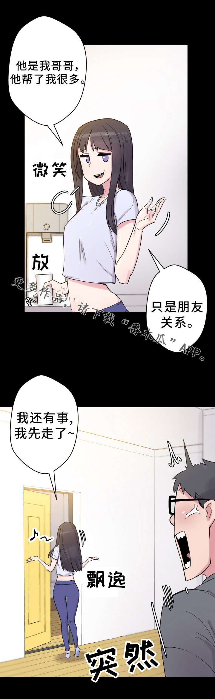 第45章：单纯的关系