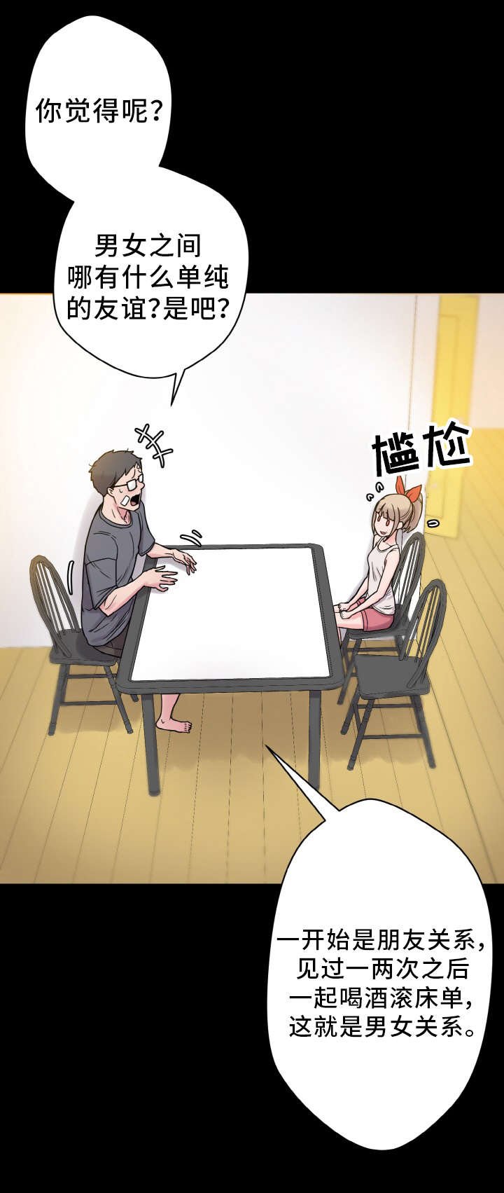 第45章：单纯的关系