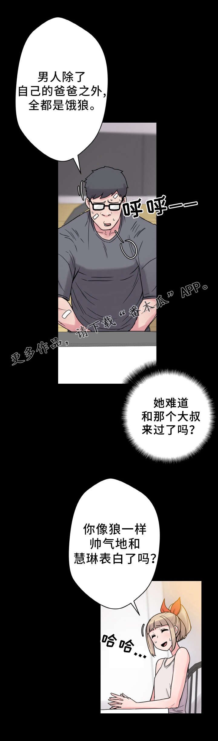 第45章：单纯的关系