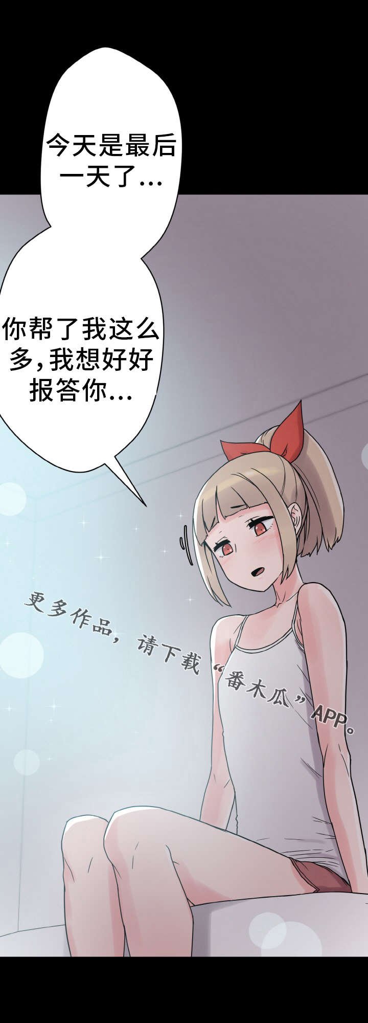 第47章：报答