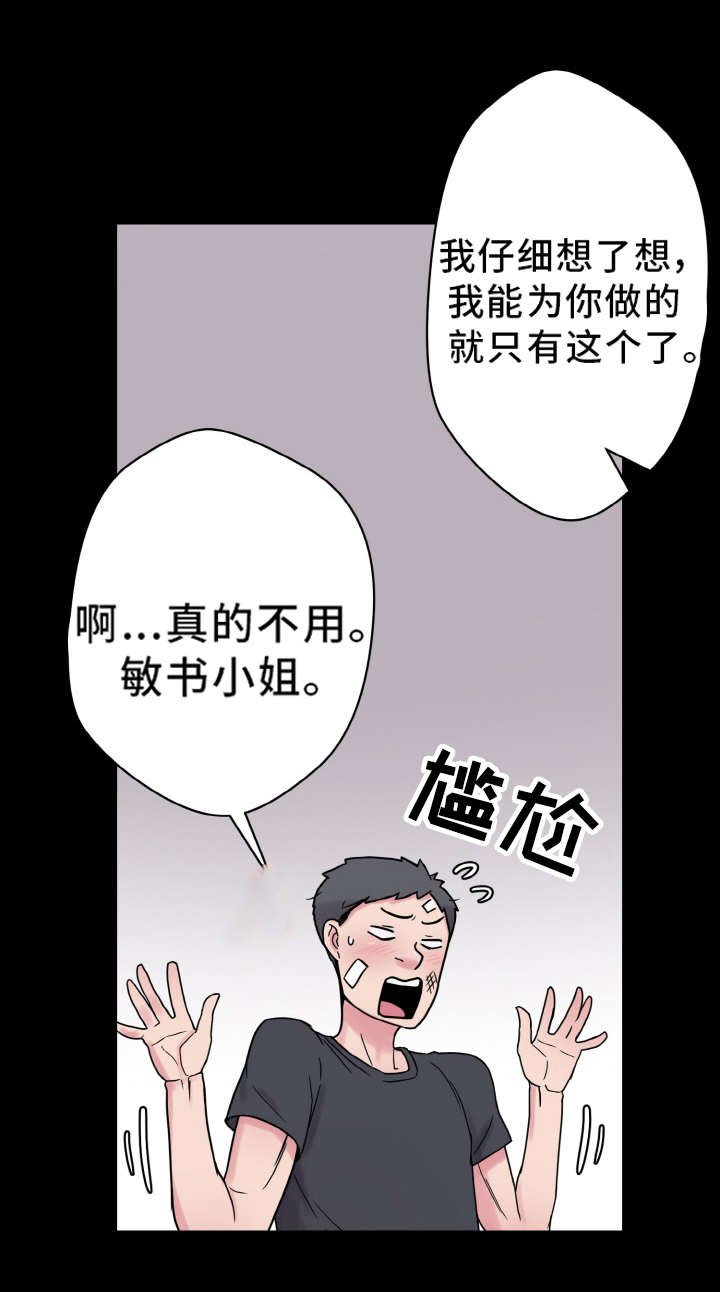 第47章：报答