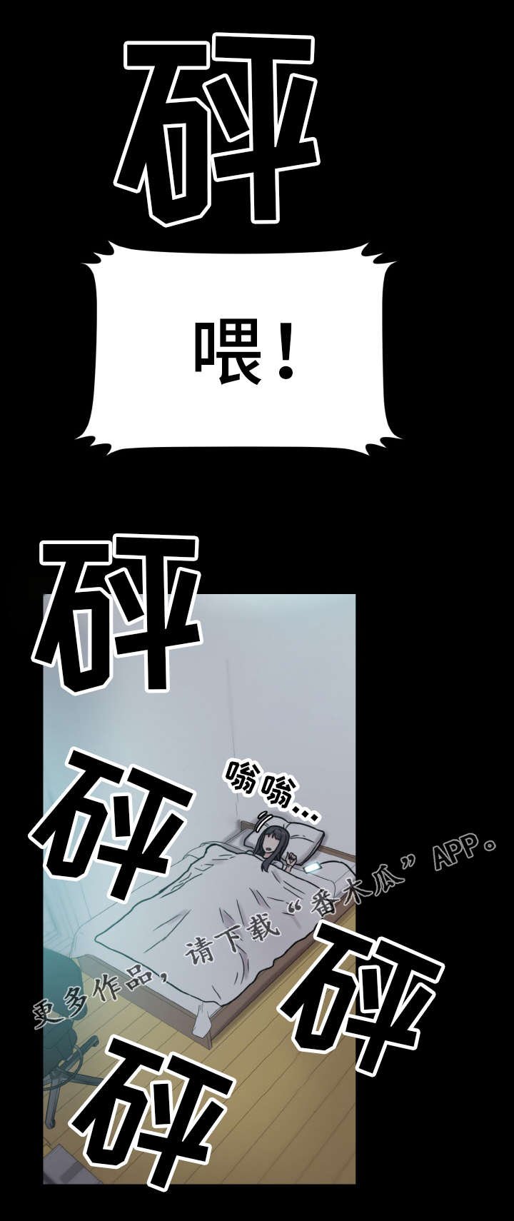 第49章：虚惊一场
