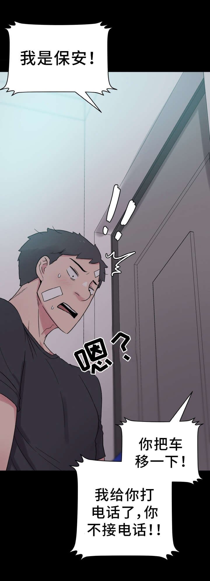 第49章：虚惊一场