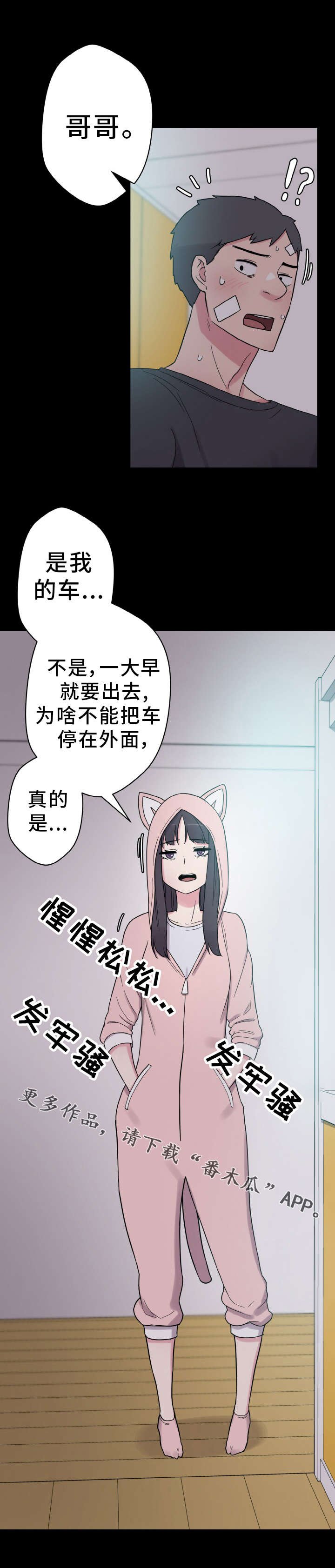 第49章：虚惊一场
