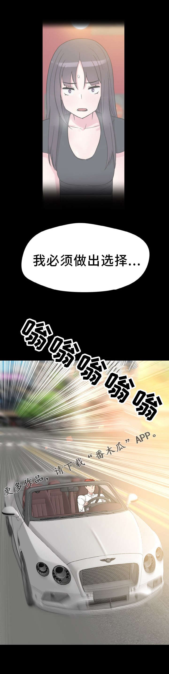 第52章：抉择