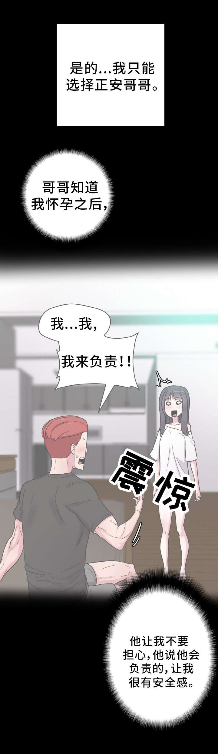 第53章：怀孕