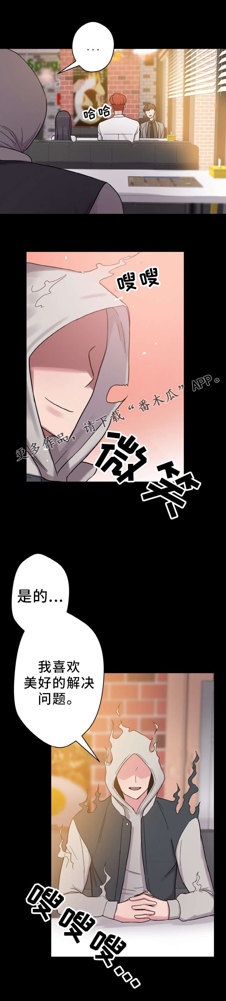 第54章：好男人