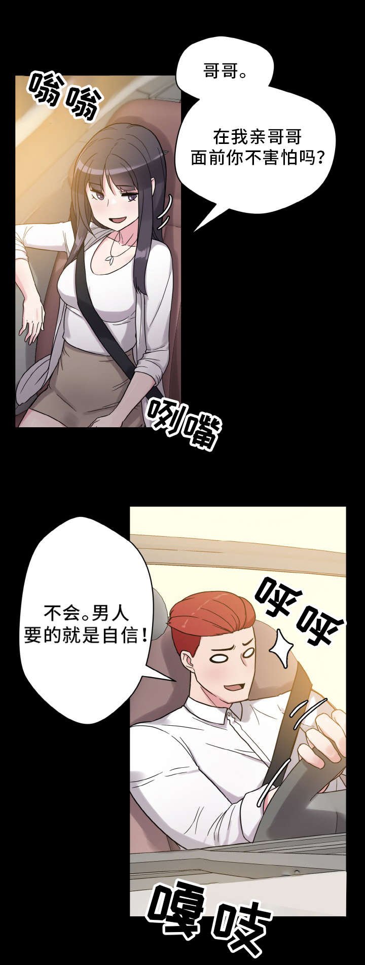 第54章：好男人