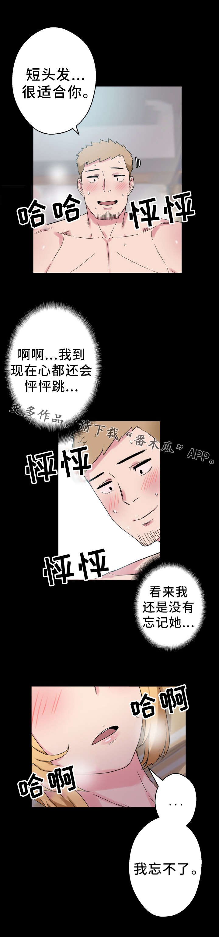 第57章：幸福的担忧