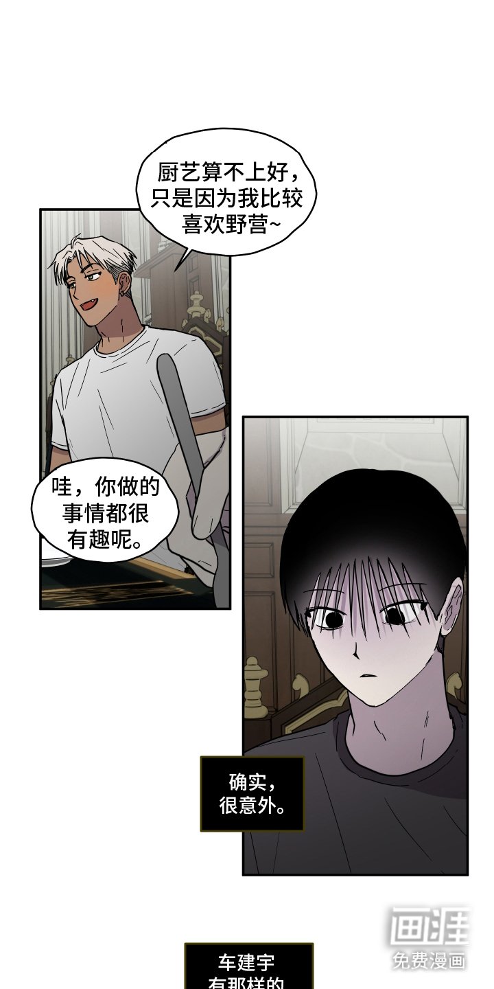 第10章：意外