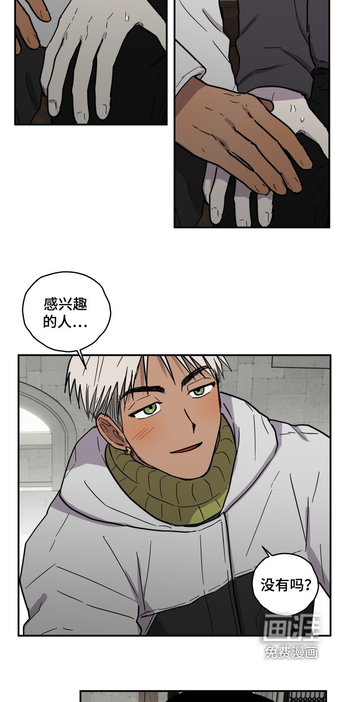 第16章：感兴趣之人