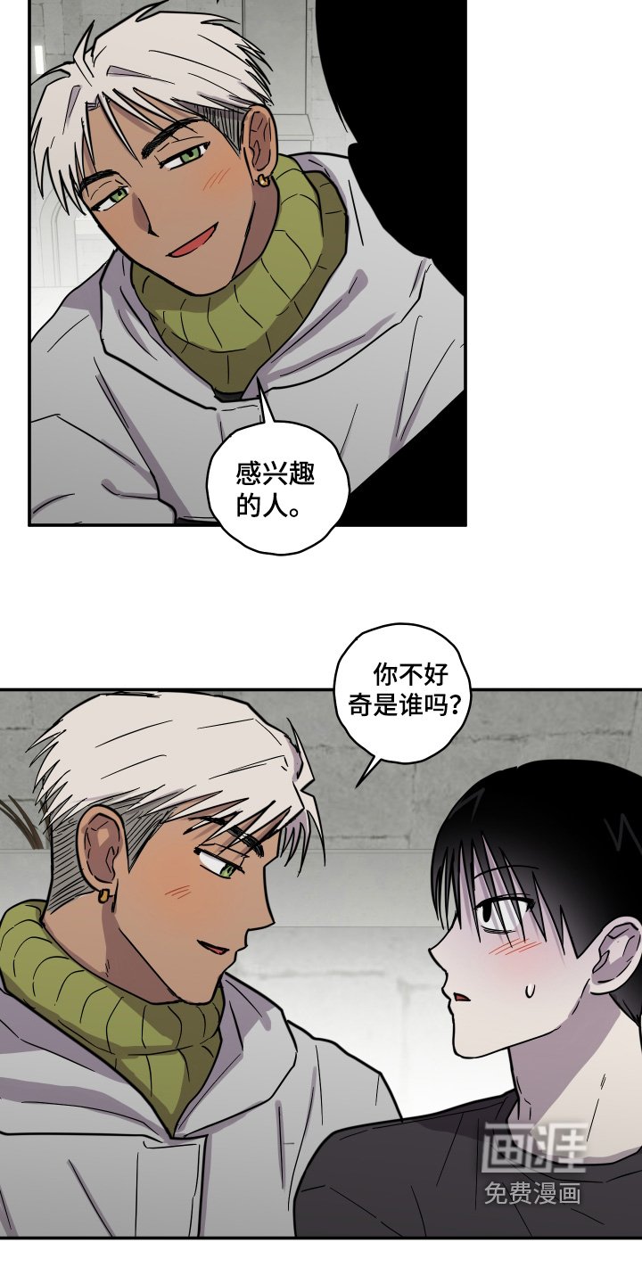 第16章：感兴趣之人