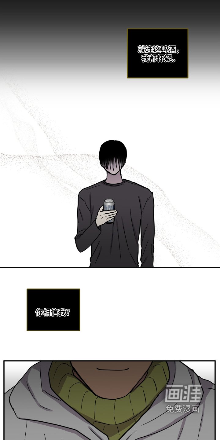 第17章：你相信我