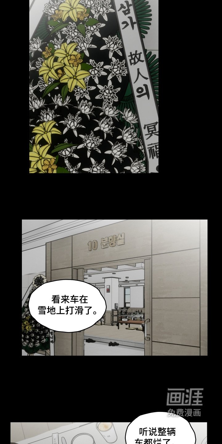 第25章：车祸