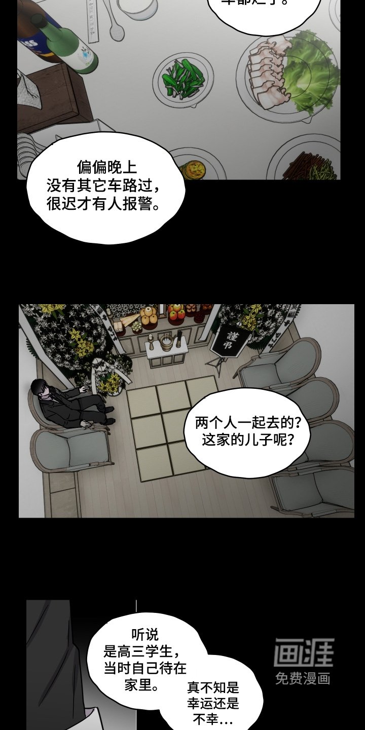 第25章：车祸