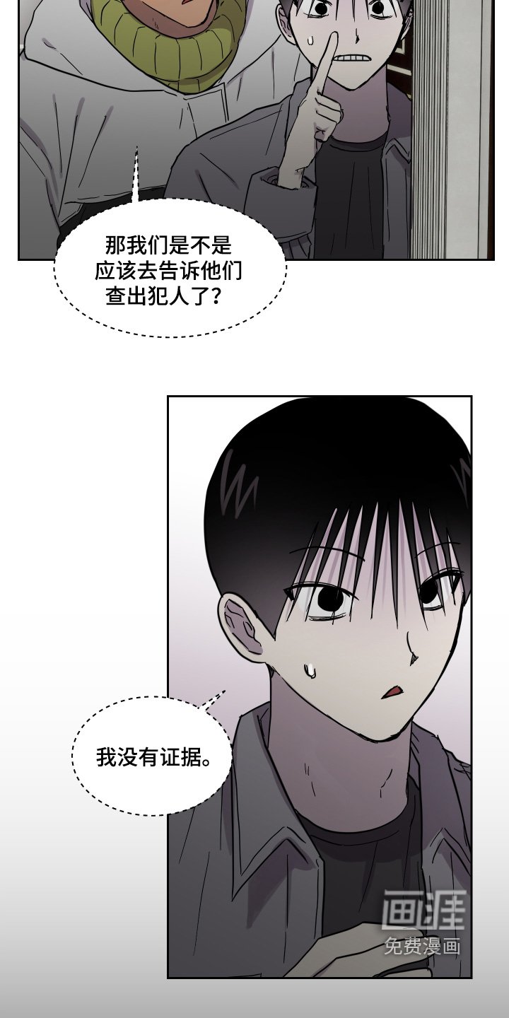 第29章：凶手