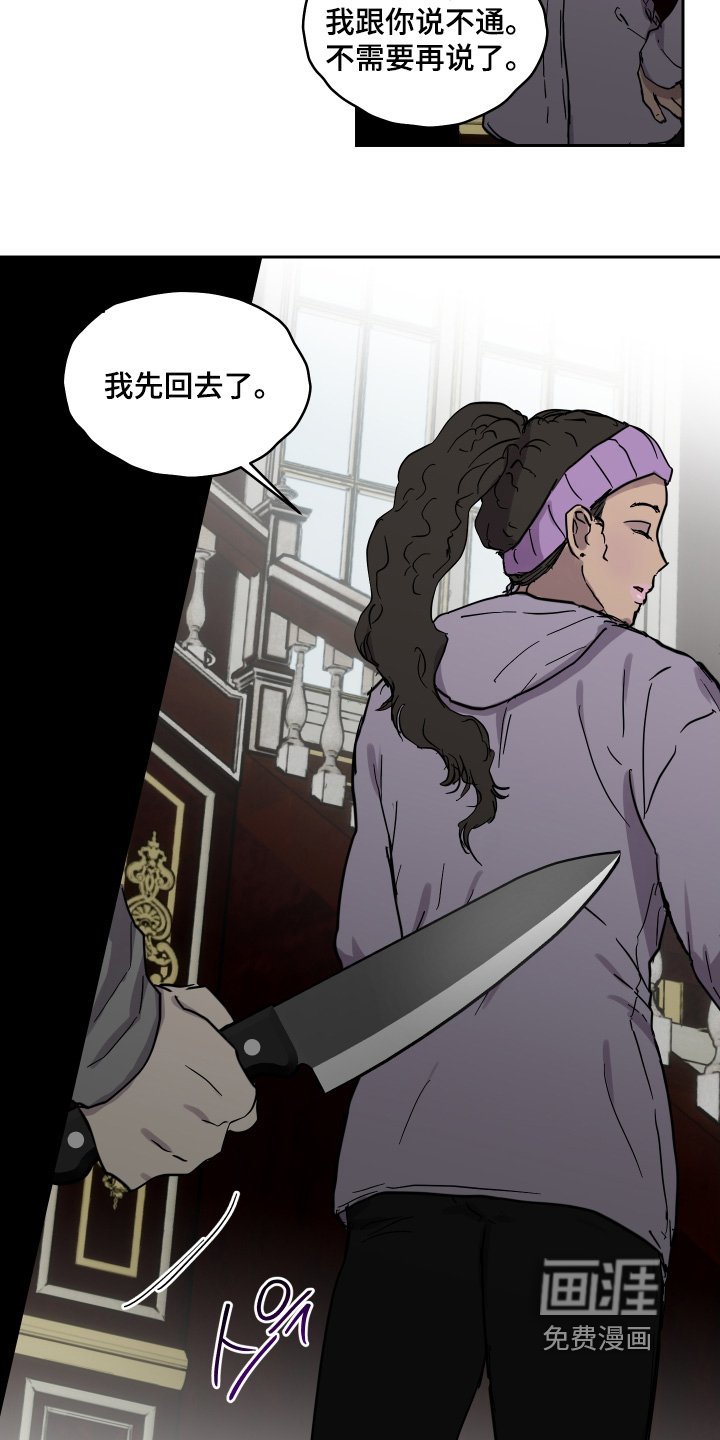 第29章：凶手