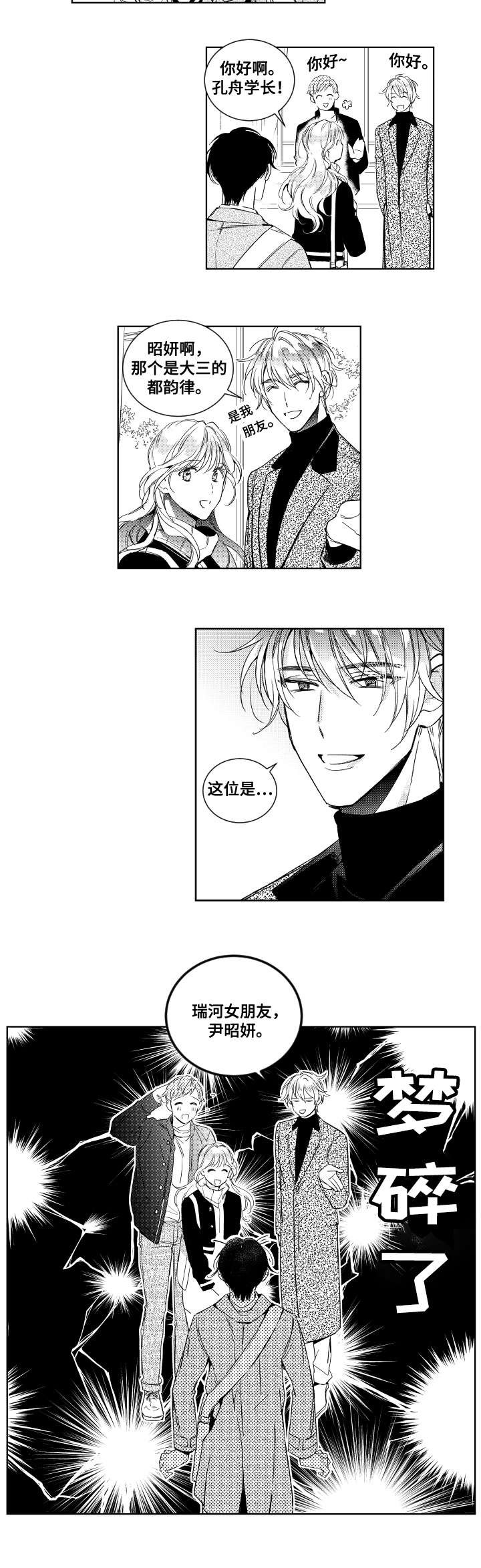 第1章：梦碎了