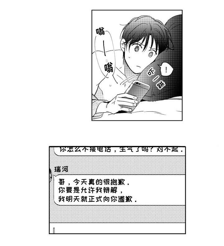第10章：道歉