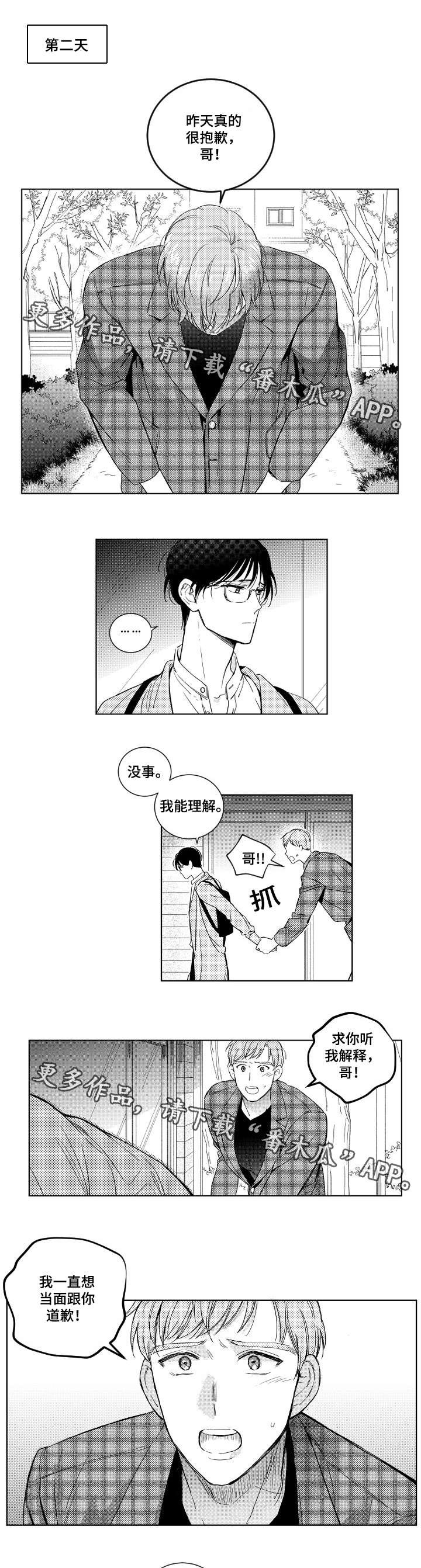 第10章：道歉