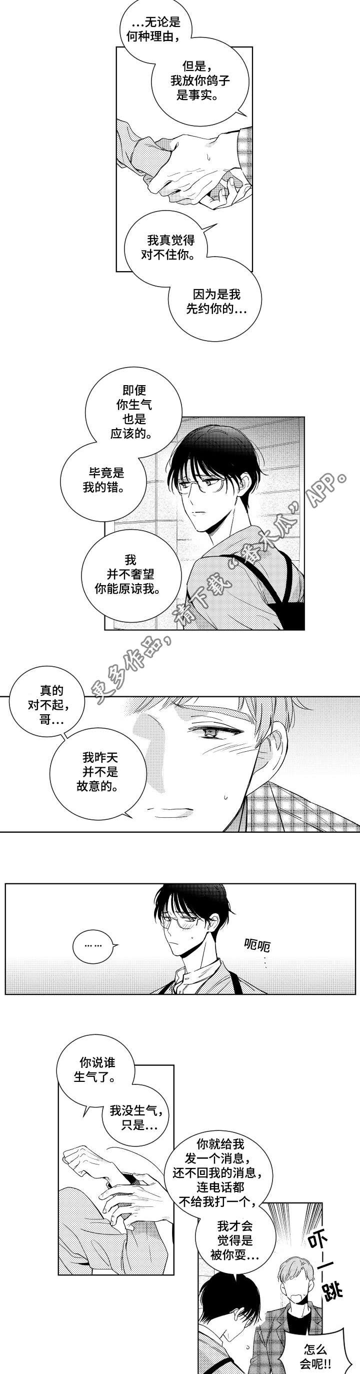 第10章：道歉