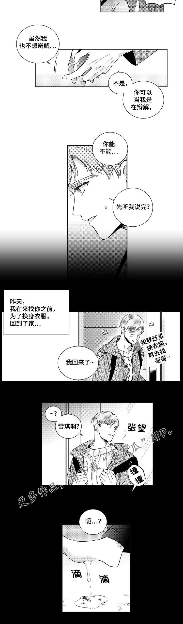 第10章：道歉