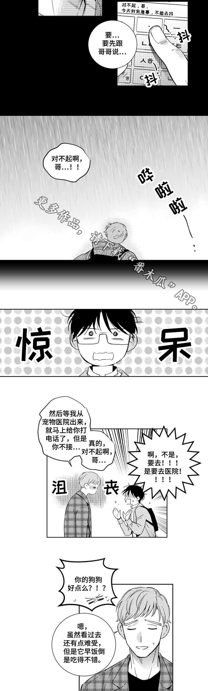 第10章：道歉