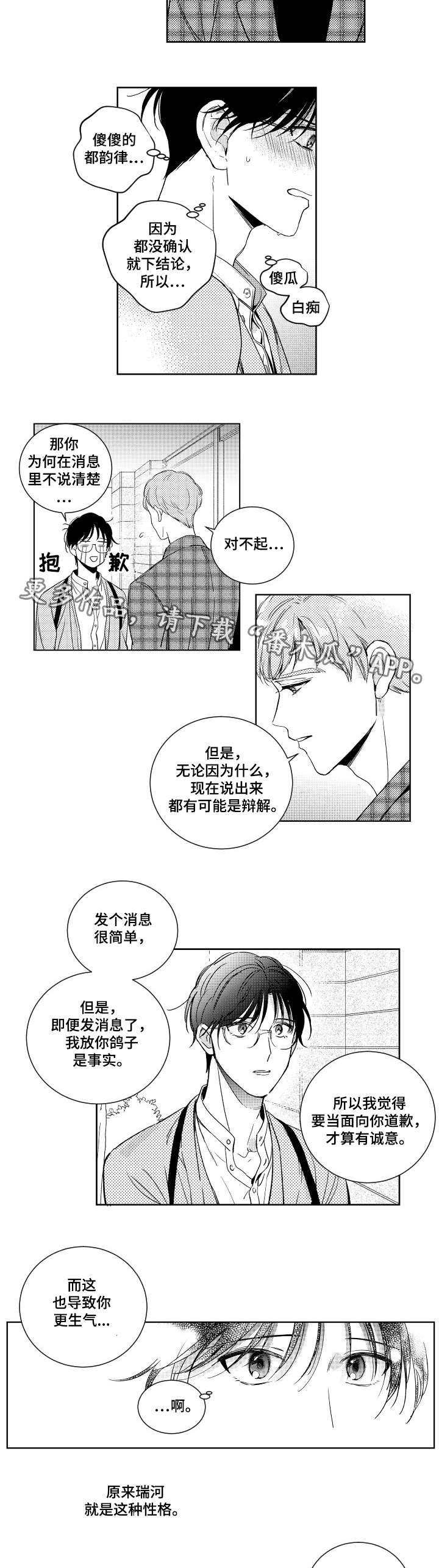 第10章：道歉